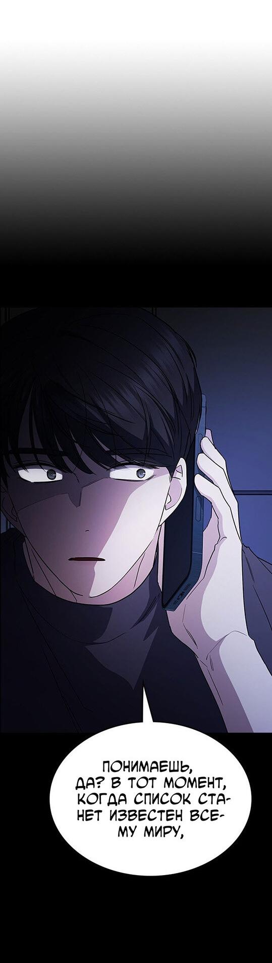 Манга Как правильно расстаться - Глава 57 Страница 92