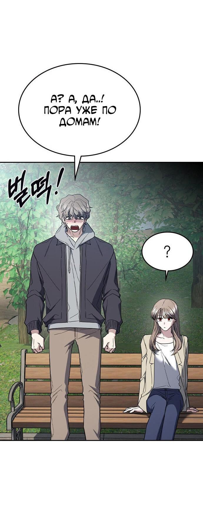 Манга Как правильно расстаться - Глава 57 Страница 48