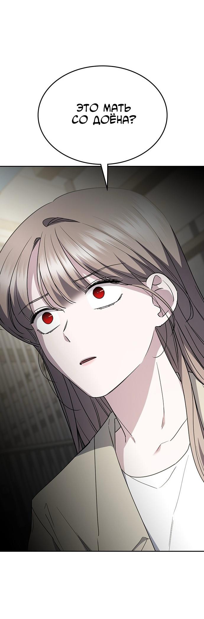 Манга Как правильно расстаться - Глава 56 Страница 24