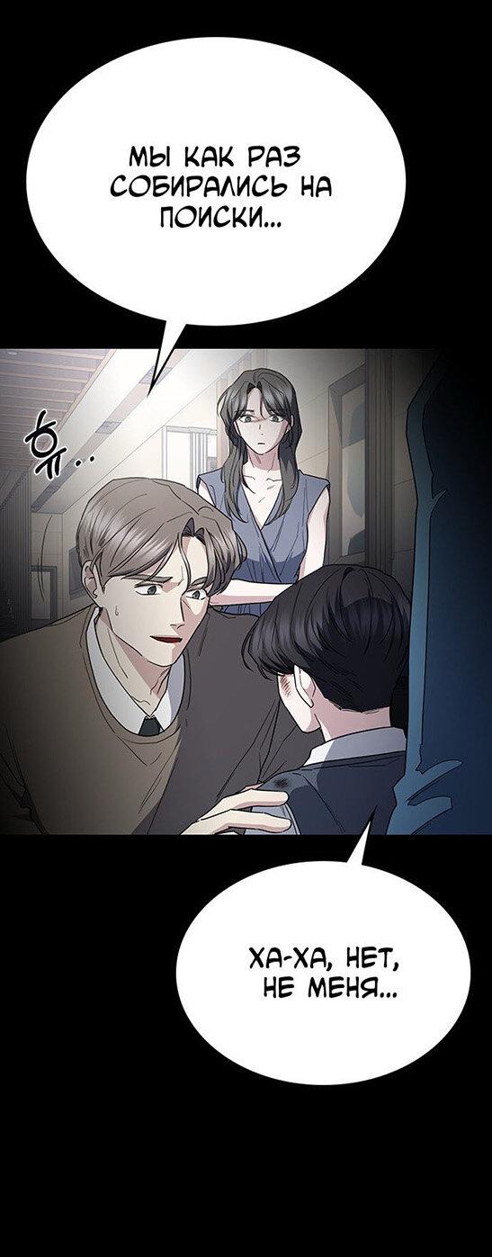 Манга Как правильно расстаться - Глава 56 Страница 2