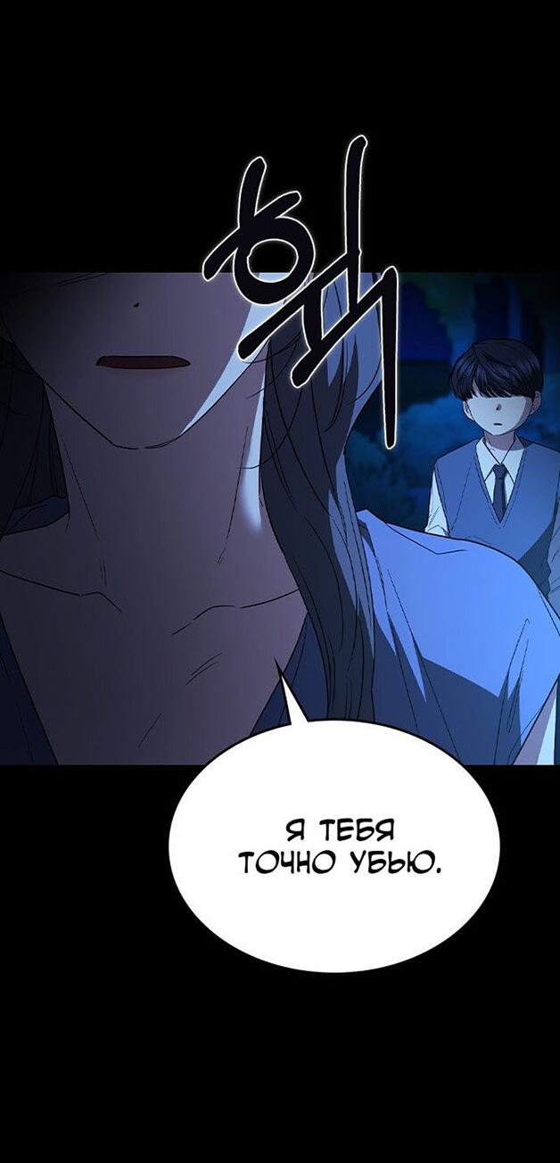 Манга Как правильно расстаться - Глава 56 Страница 78