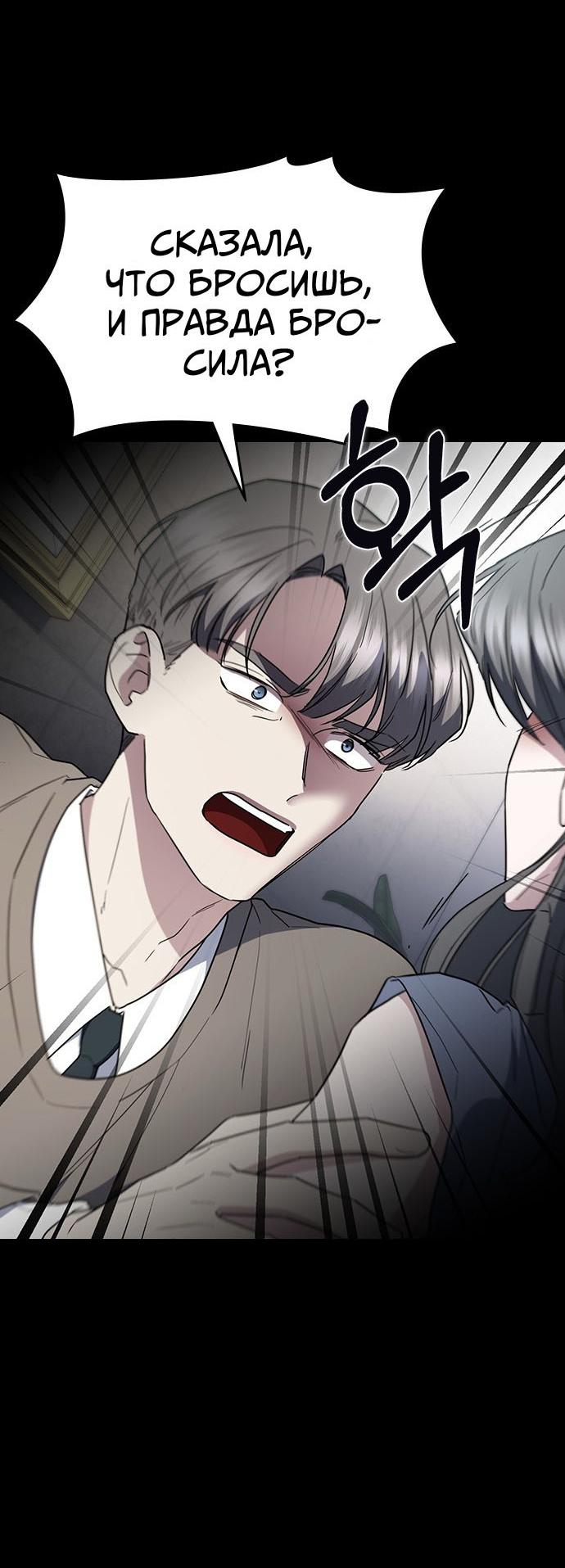 Манга Как правильно расстаться - Глава 56 Страница 93