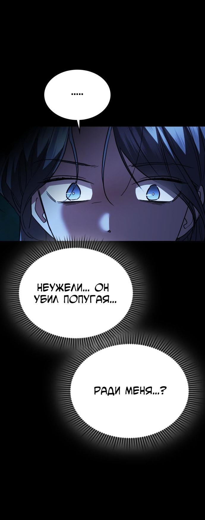 Манга Как правильно расстаться - Глава 56 Страница 66