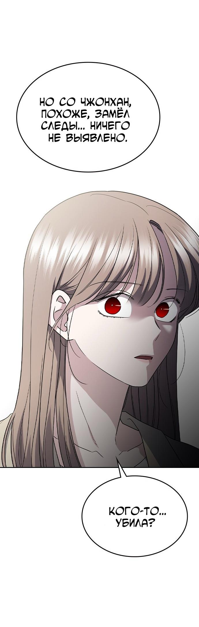 Манга Как правильно расстаться - Глава 56 Страница 44