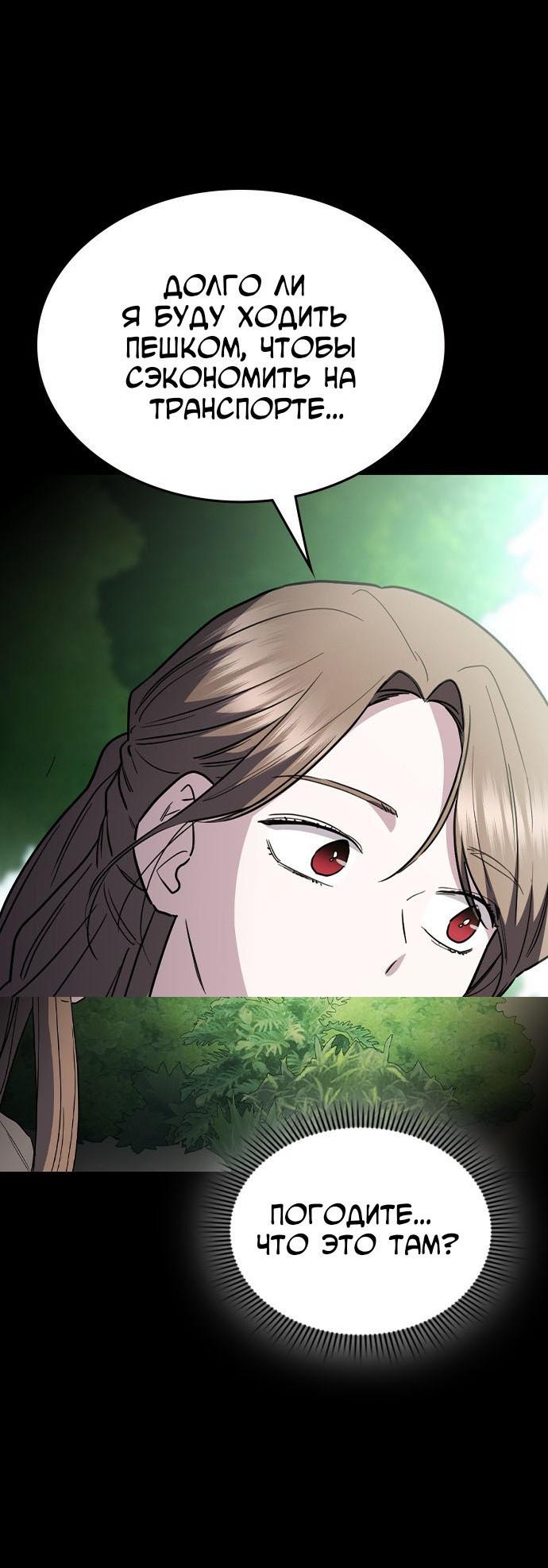 Манга Как правильно расстаться - Глава 56 Страница 86