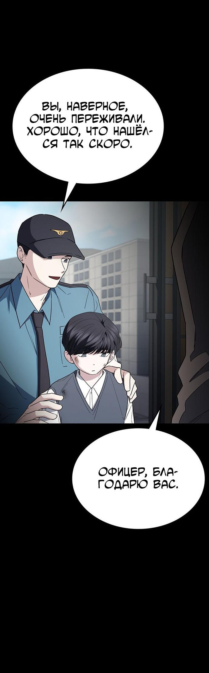 Манга Как правильно расстаться - Глава 56 Страница 101