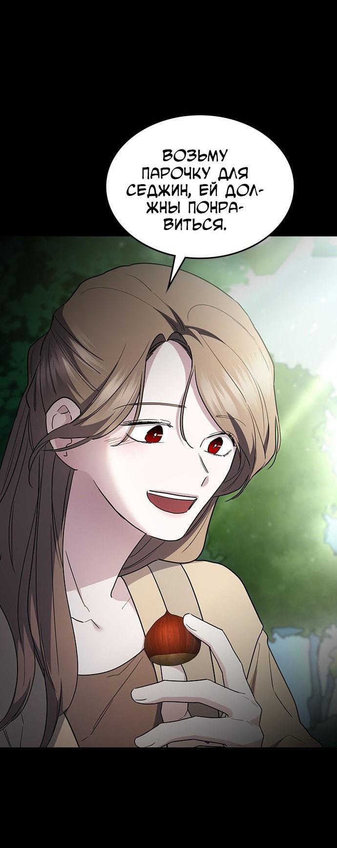 Манга Как правильно расстаться - Глава 56 Страница 84