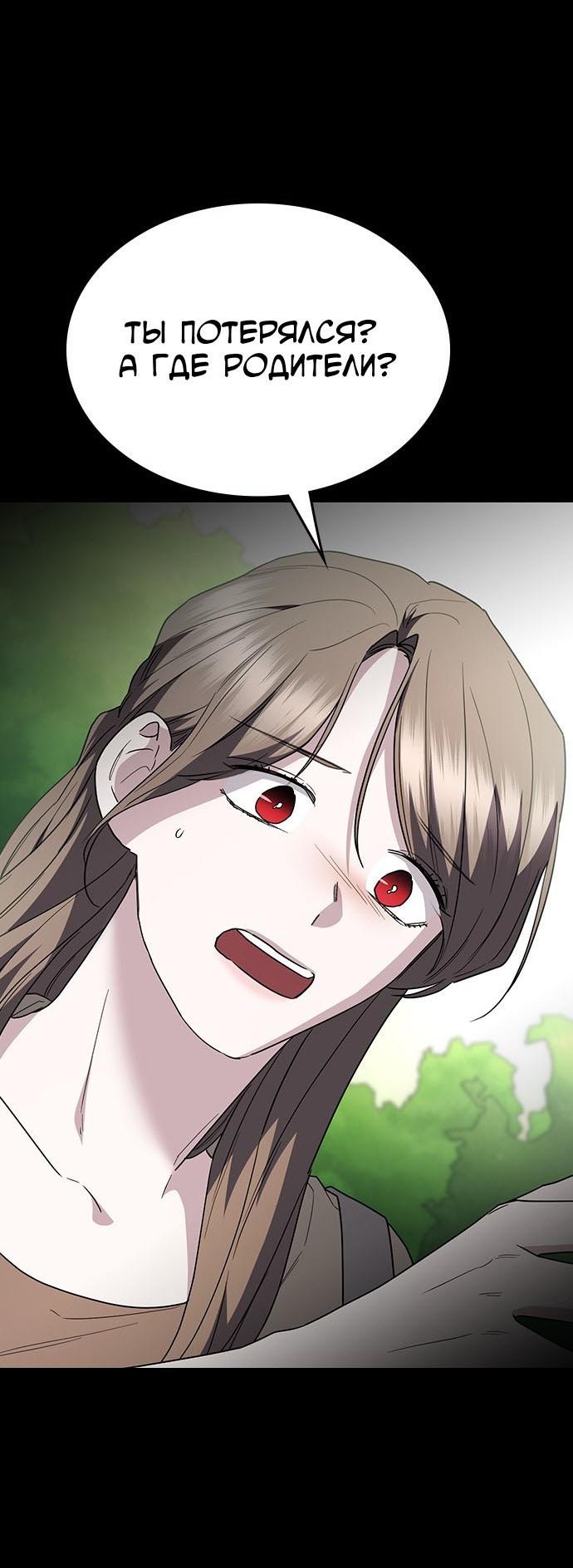 Манга Как правильно расстаться - Глава 56 Страница 90