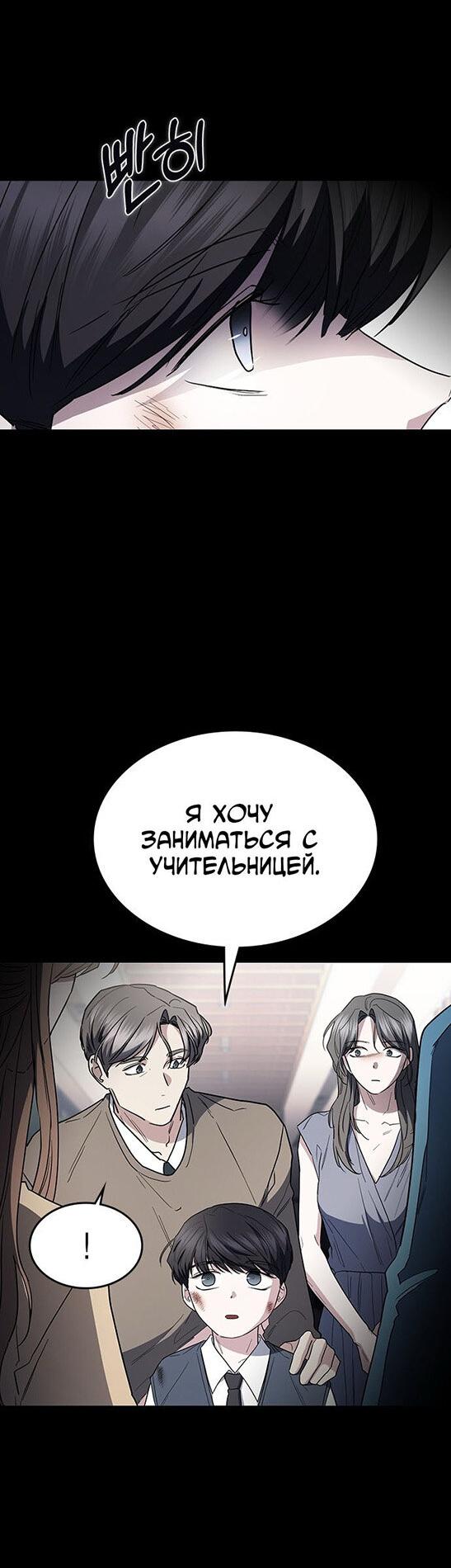 Манга Как правильно расстаться - Глава 56 Страница 5