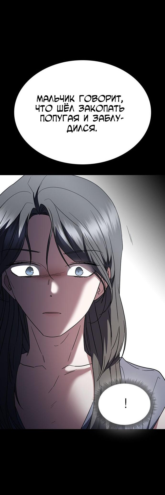 Манга Как правильно расстаться - Глава 56 Страница 100