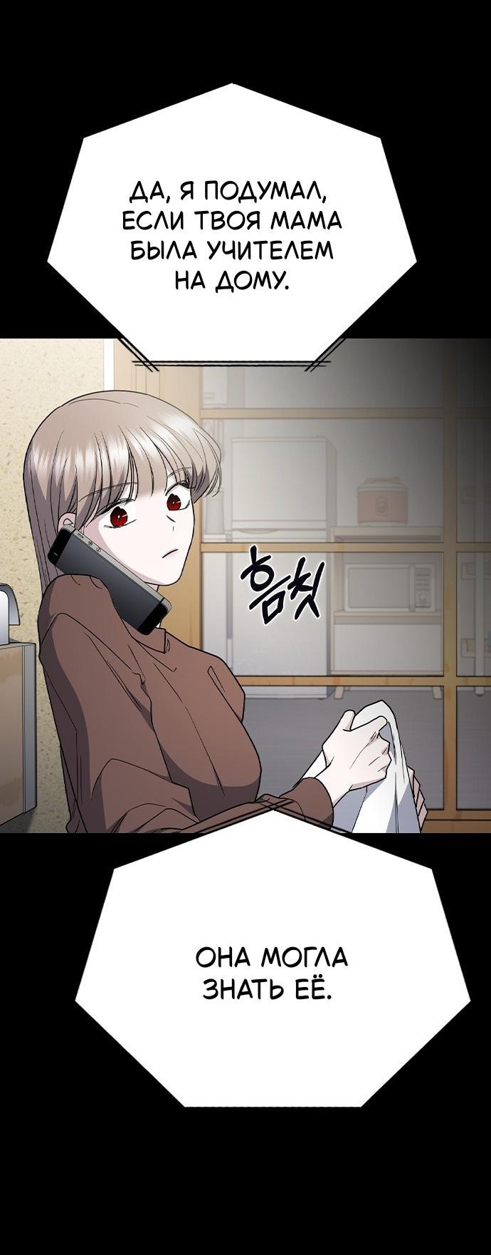 Манга Как правильно расстаться - Глава 56 Страница 30