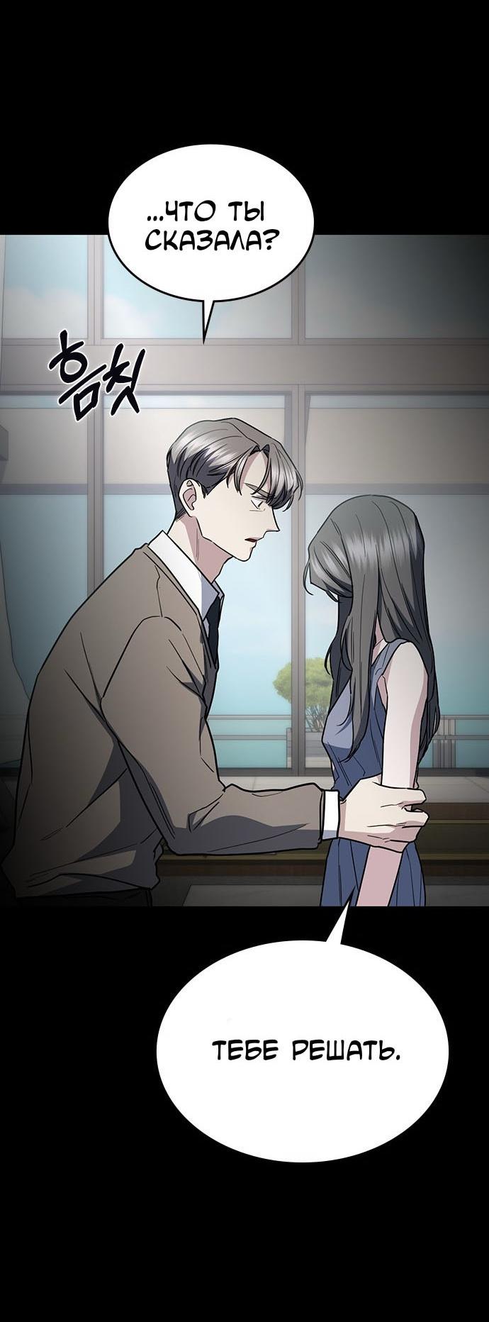 Манга Как правильно расстаться - Глава 56 Страница 95