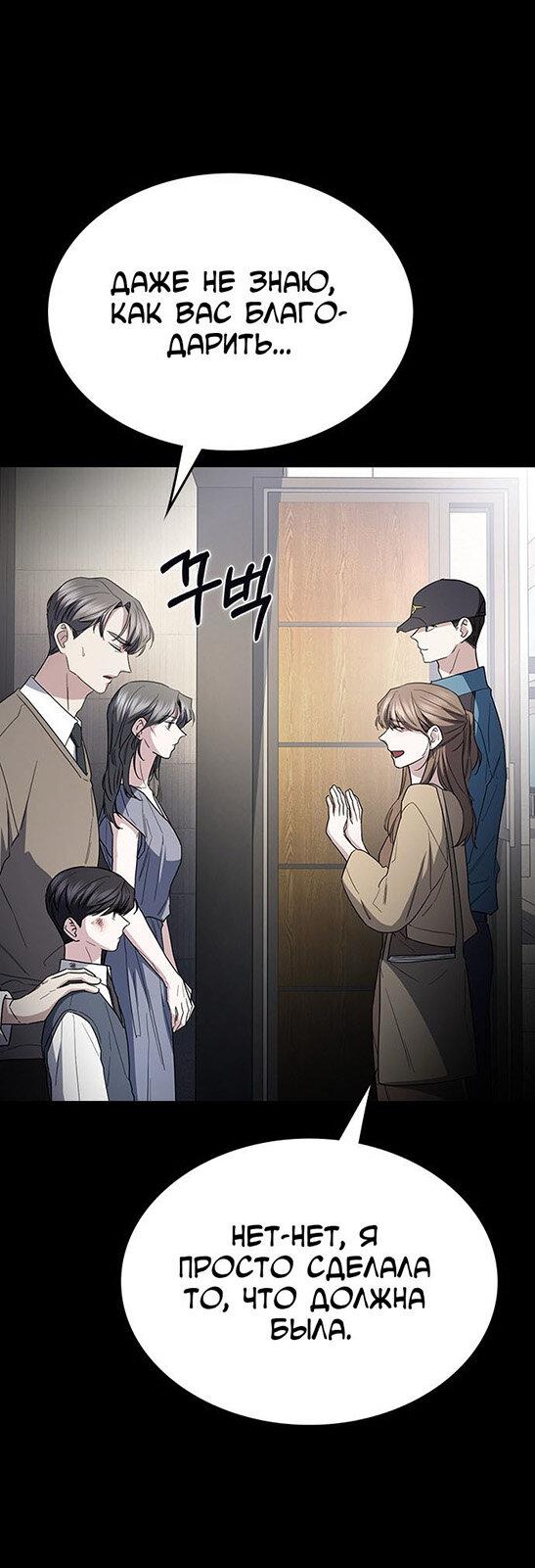 Манга Как правильно расстаться - Глава 56 Страница 4