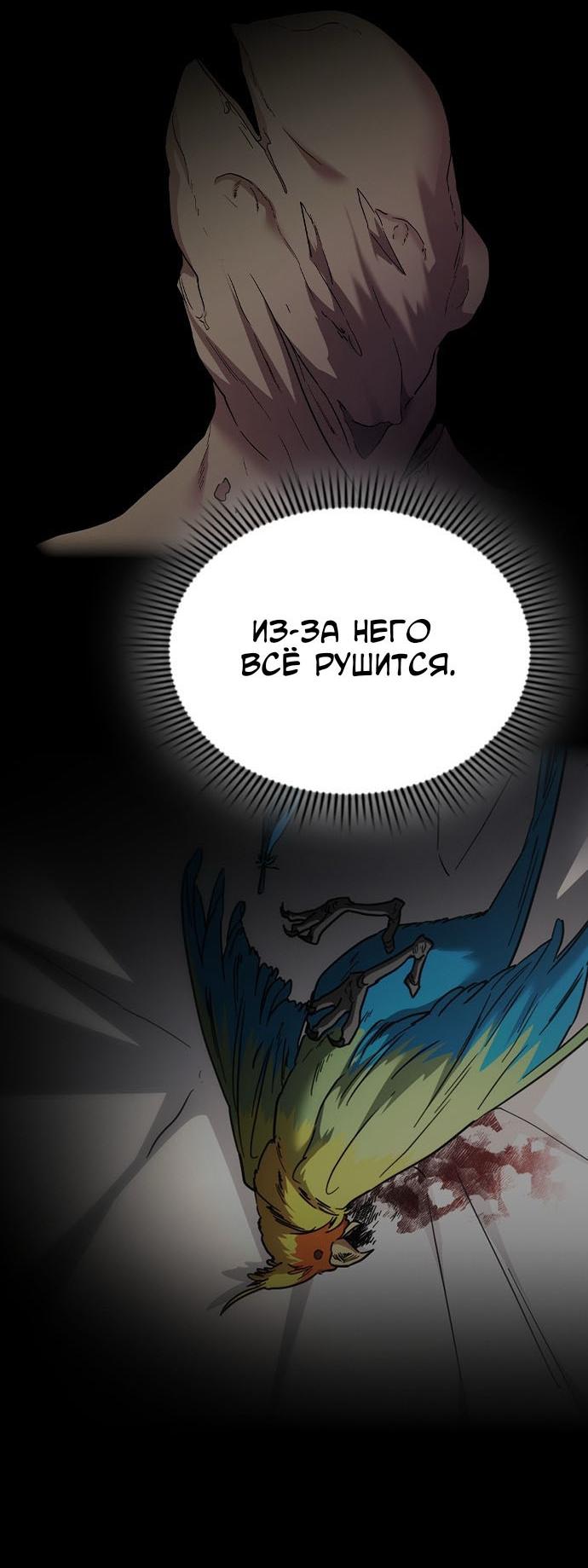 Манга Как правильно расстаться - Глава 56 Страница 54