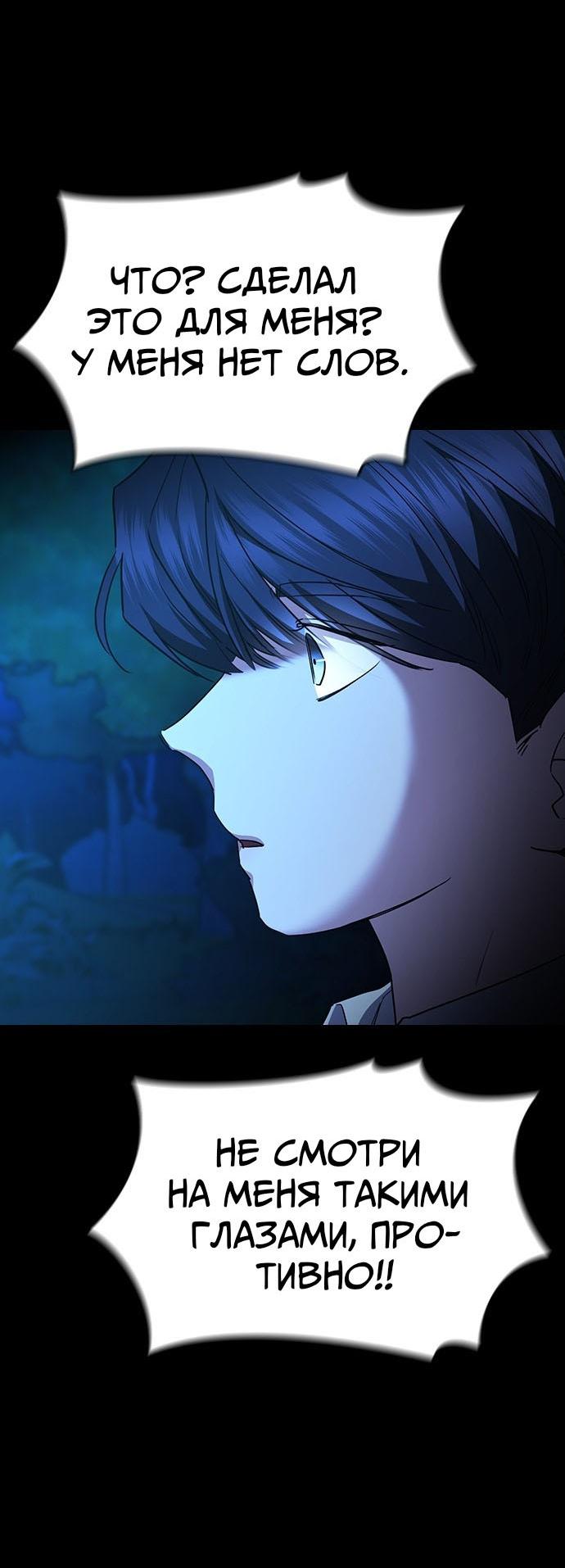 Манга Как правильно расстаться - Глава 56 Страница 71