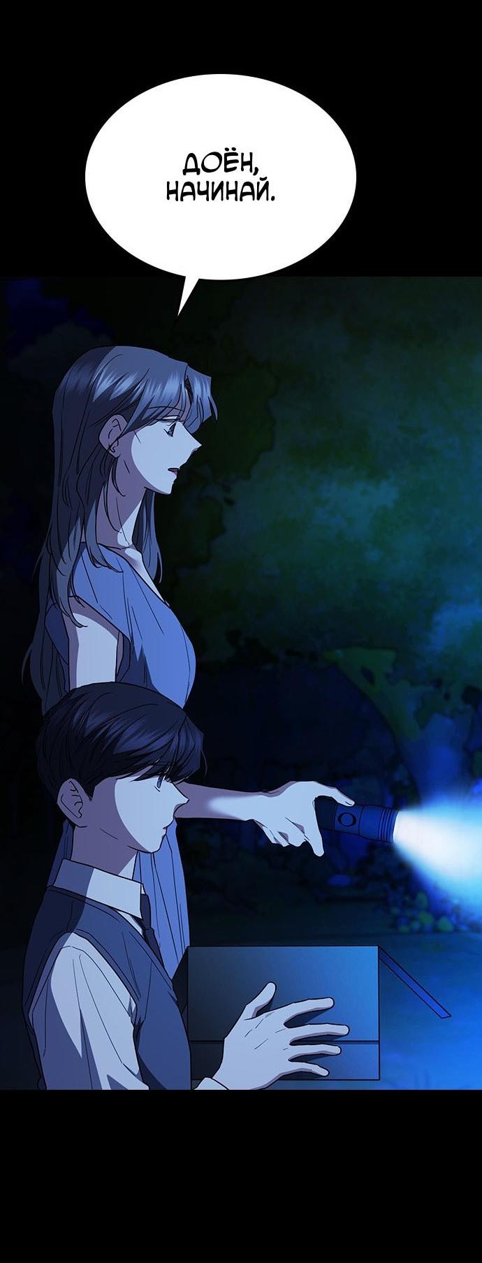 Манга Как правильно расстаться - Глава 56 Страница 47