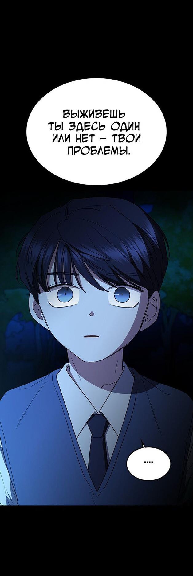 Манга Как правильно расстаться - Глава 56 Страница 76