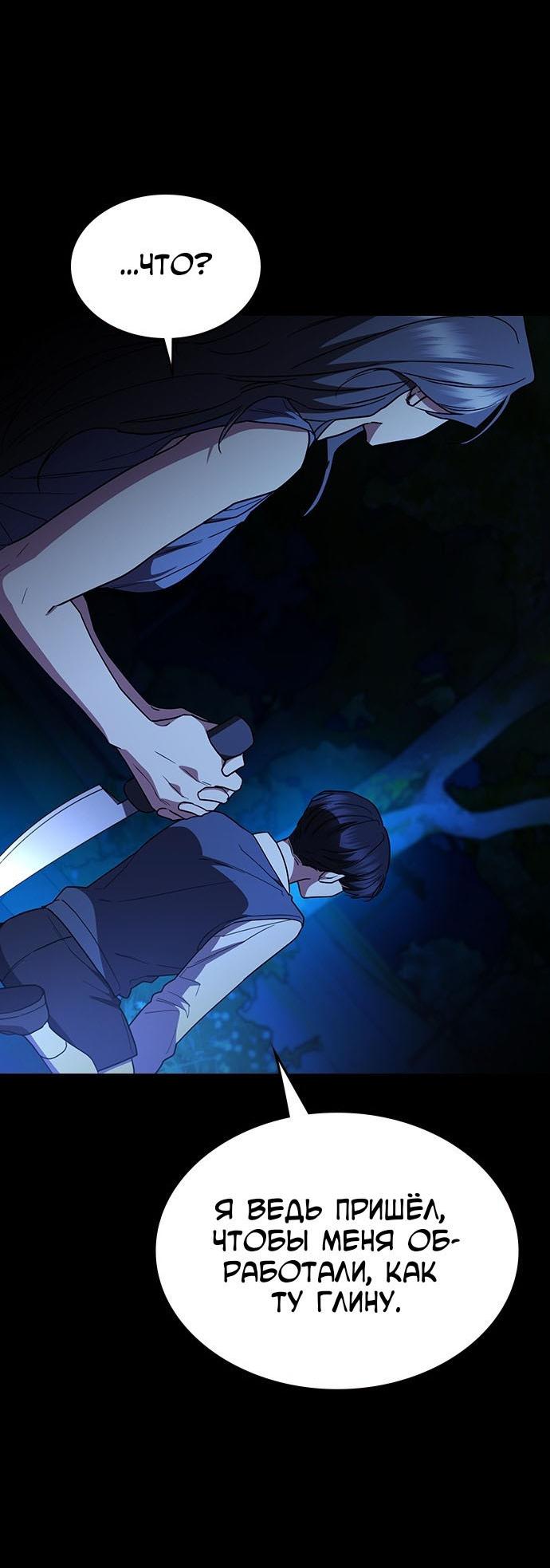 Манга Как правильно расстаться - Глава 56 Страница 59