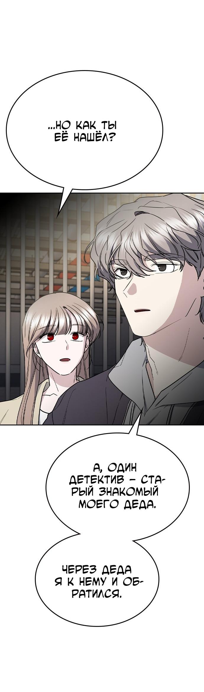 Манга Как правильно расстаться - Глава 56 Страница 40