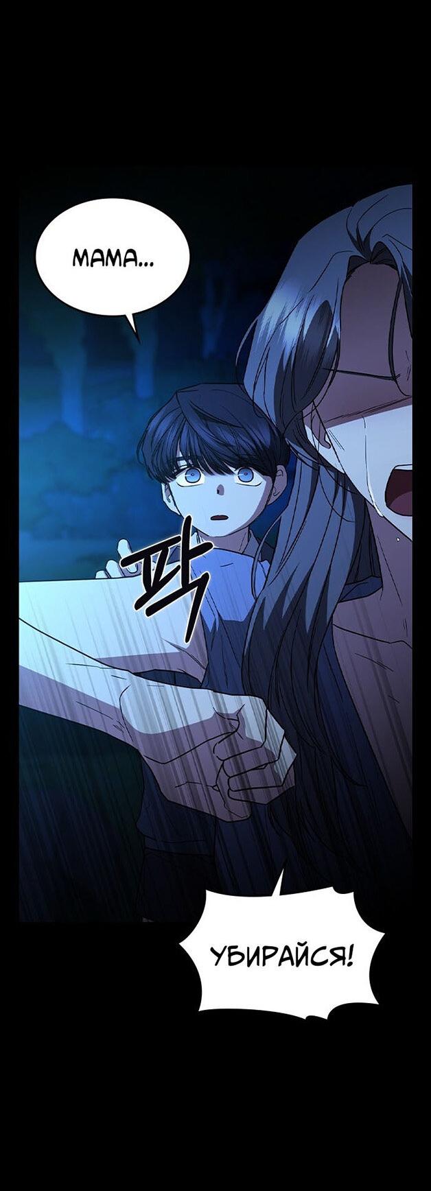 Манга Как правильно расстаться - Глава 56 Страница 74