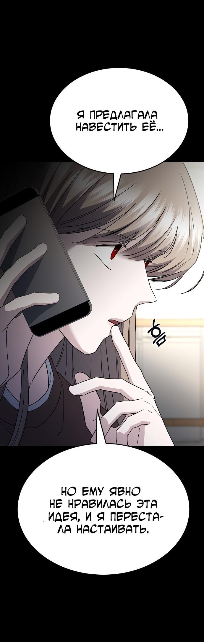 Манга Как правильно расстаться - Глава 56 Страница 33