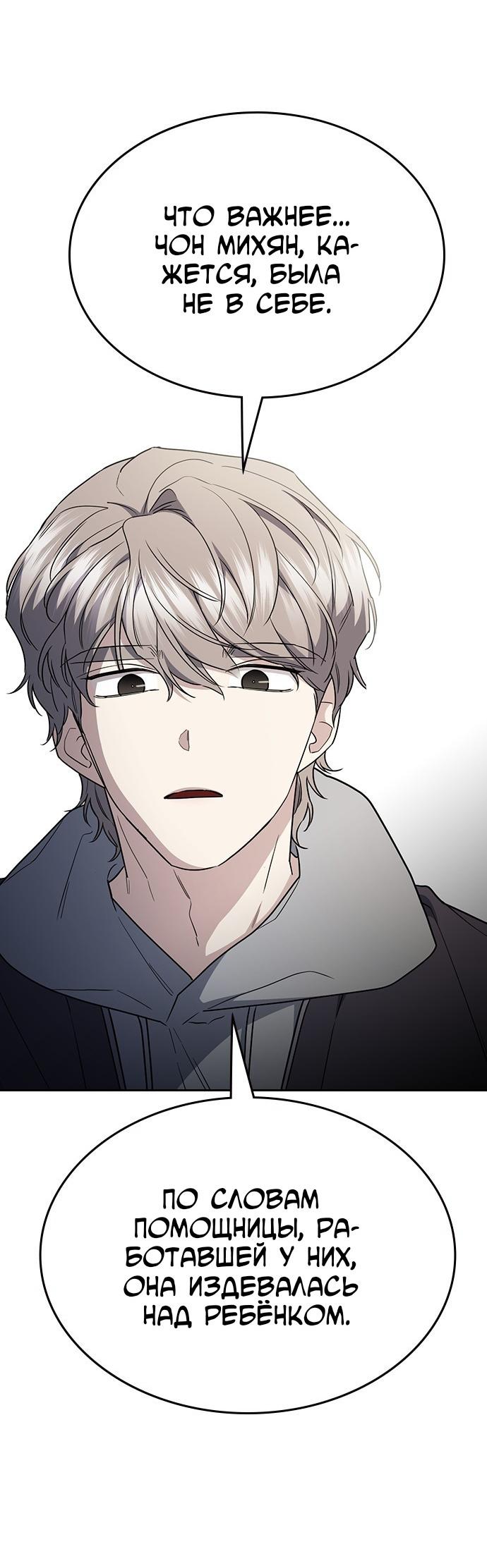 Манга Как правильно расстаться - Глава 56 Страница 42