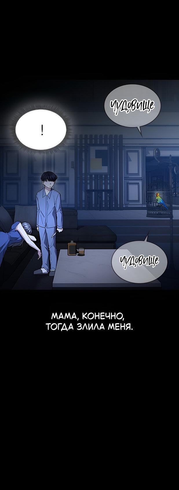 Манга Как правильно расстаться - Глава 55 Страница 74