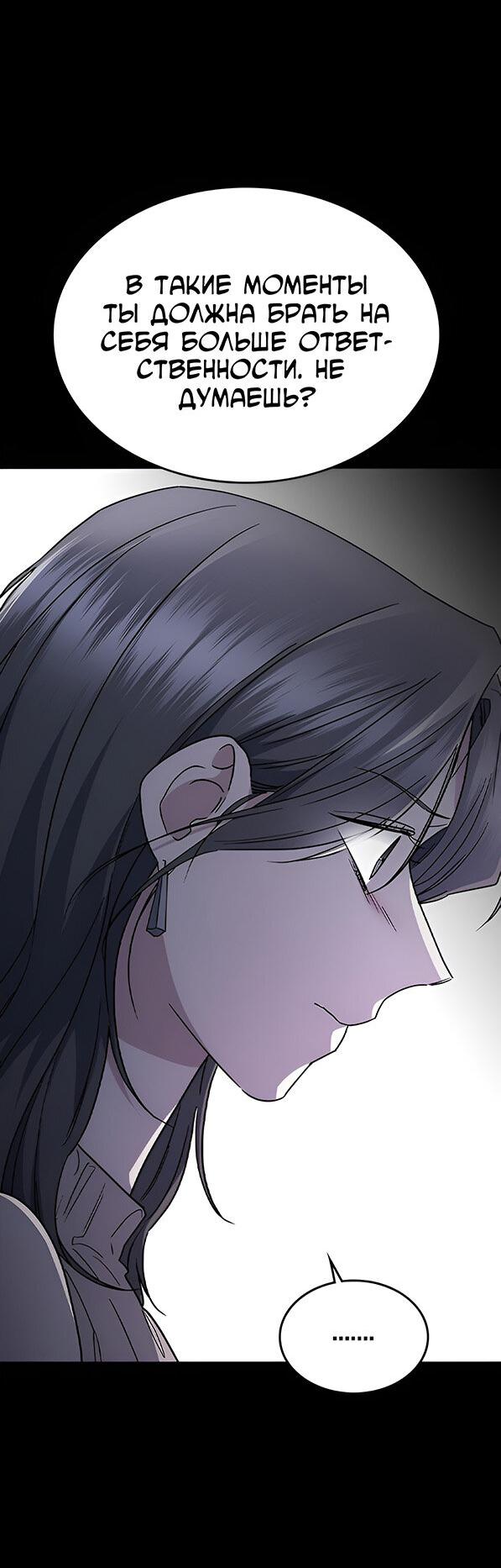 Манга Как правильно расстаться - Глава 55 Страница 60