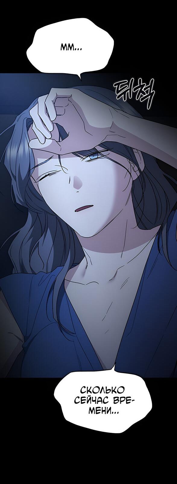 Манга Как правильно расстаться - Глава 55 Страница 80