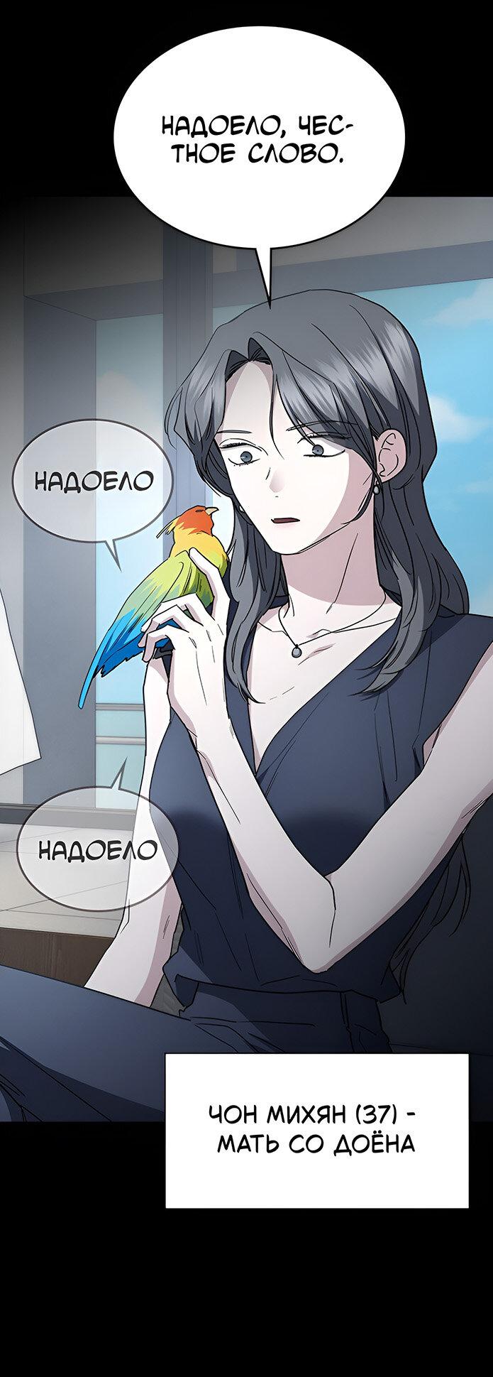 Манга Как правильно расстаться - Глава 55 Страница 21