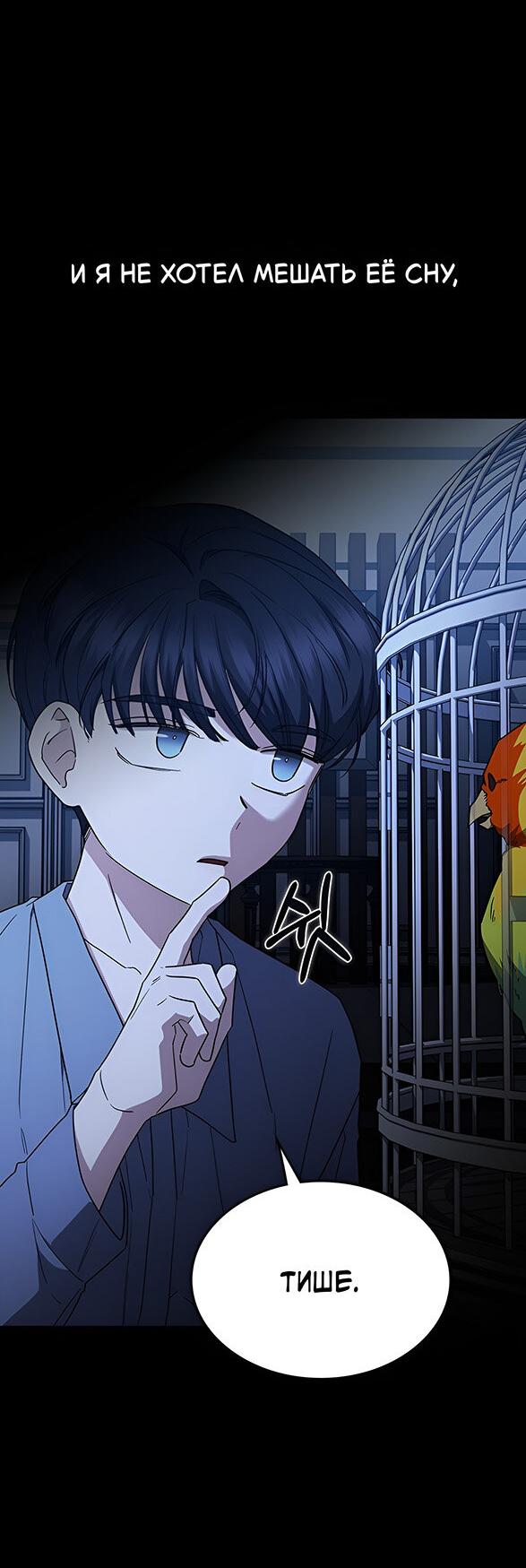 Манга Как правильно расстаться - Глава 55 Страница 76