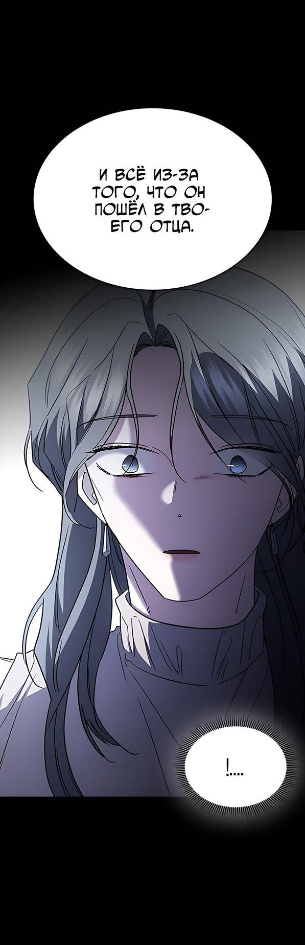 Манга Как правильно расстаться - Глава 55 Страница 58