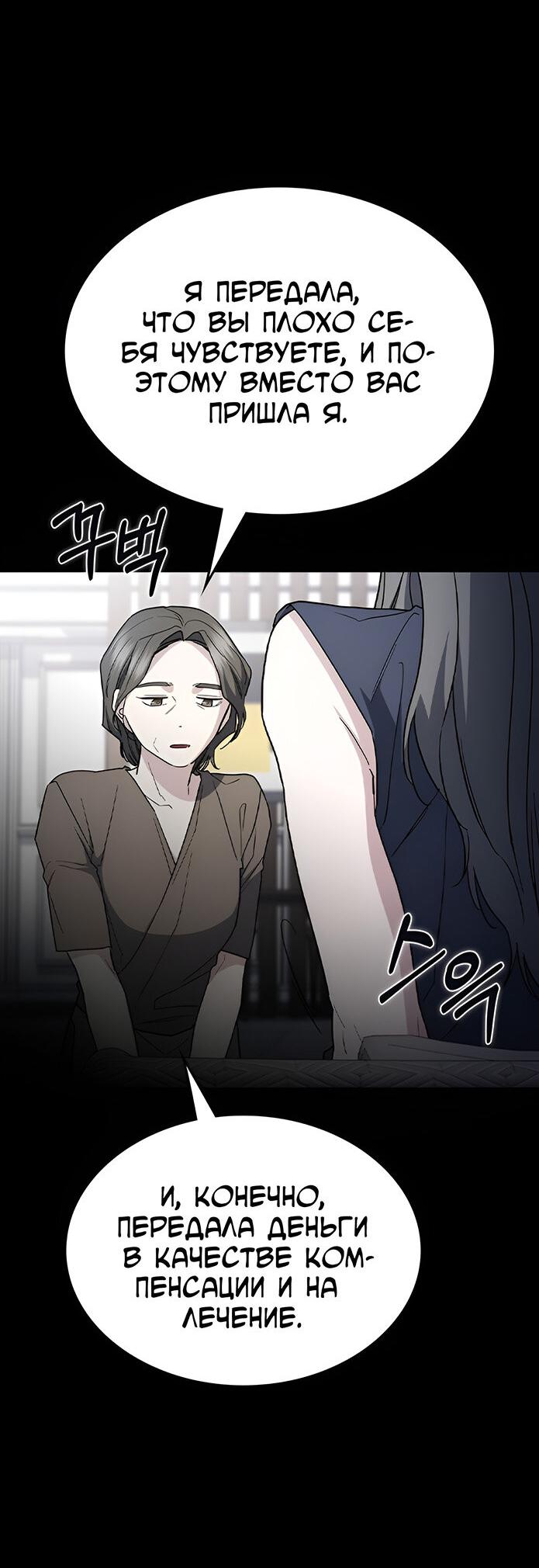 Манга Как правильно расстаться - Глава 55 Страница 23