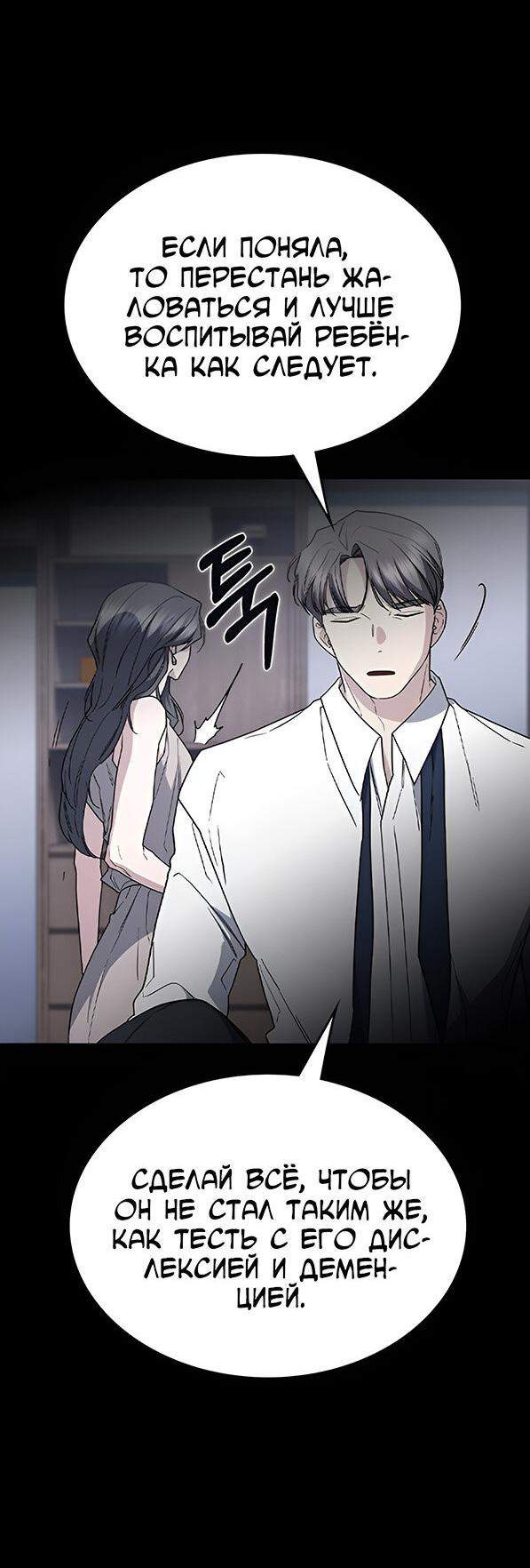 Манга Как правильно расстаться - Глава 55 Страница 59