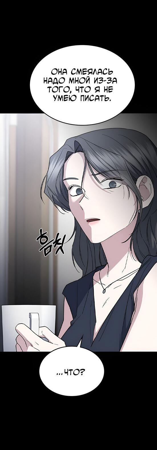 Манга Как правильно расстаться - Глава 55 Страница 30