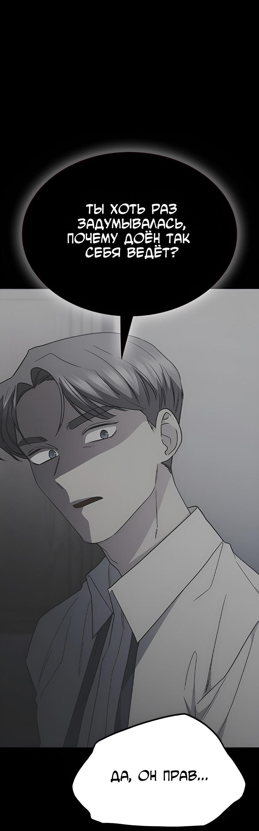 Манга Как правильно расстаться - Глава 55 Страница 87