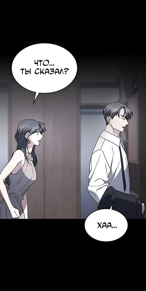 Манга Как правильно расстаться - Глава 55 Страница 55