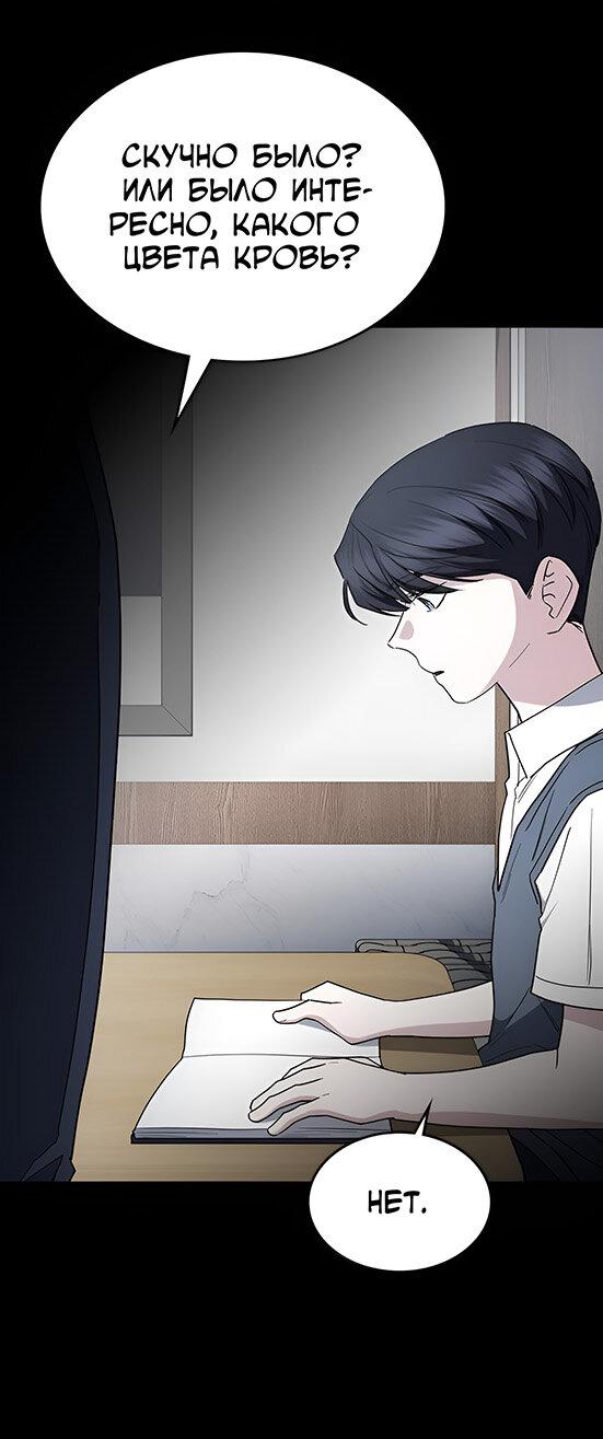 Манга Как правильно расстаться - Глава 55 Страница 29