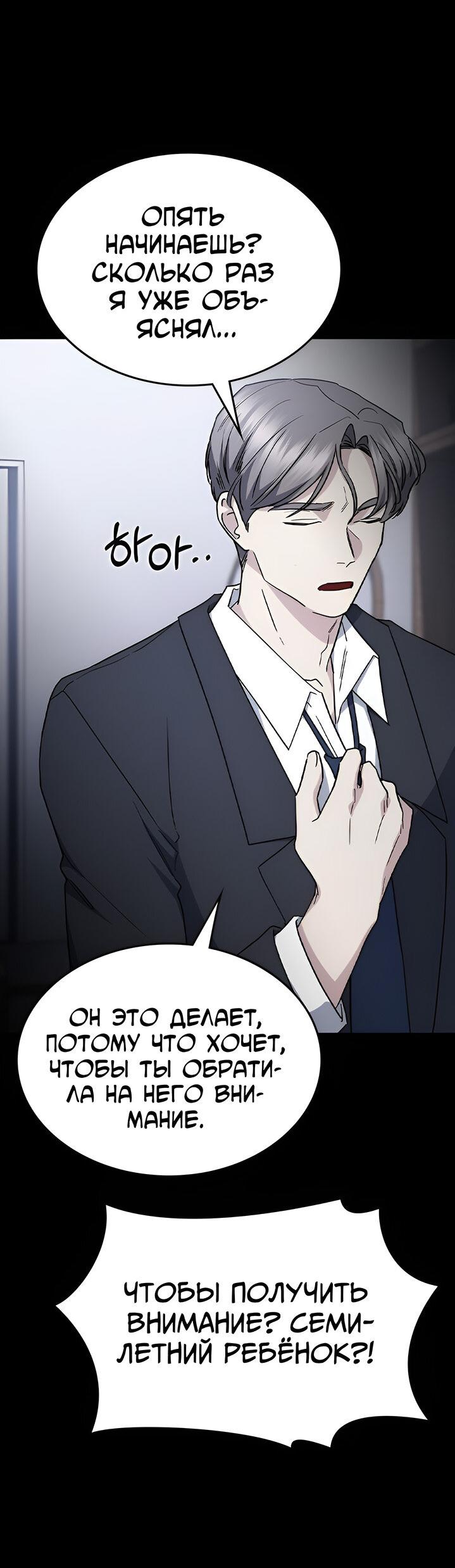 Манга Как правильно расстаться - Глава 55 Страница 52