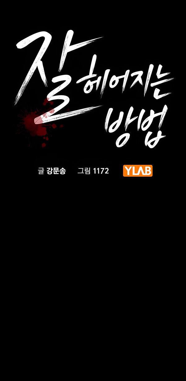 Манга Как правильно расстаться - Глава 55 Страница 17