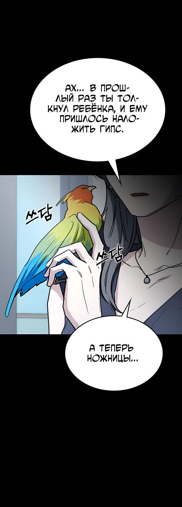 Манга Как правильно расстаться - Глава 55 Страница 20