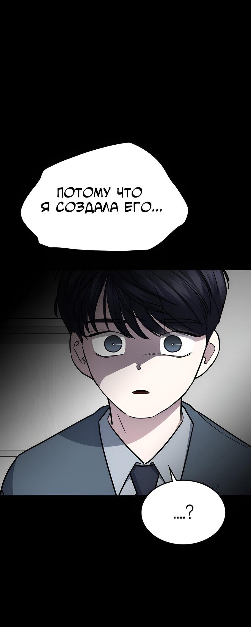 Манга Как правильно расстаться - Глава 55 Страница 88