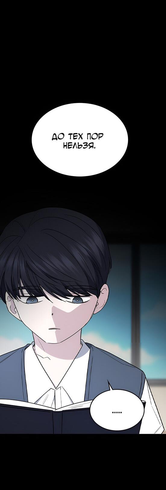 Манга Как правильно расстаться - Глава 55 Страница 33