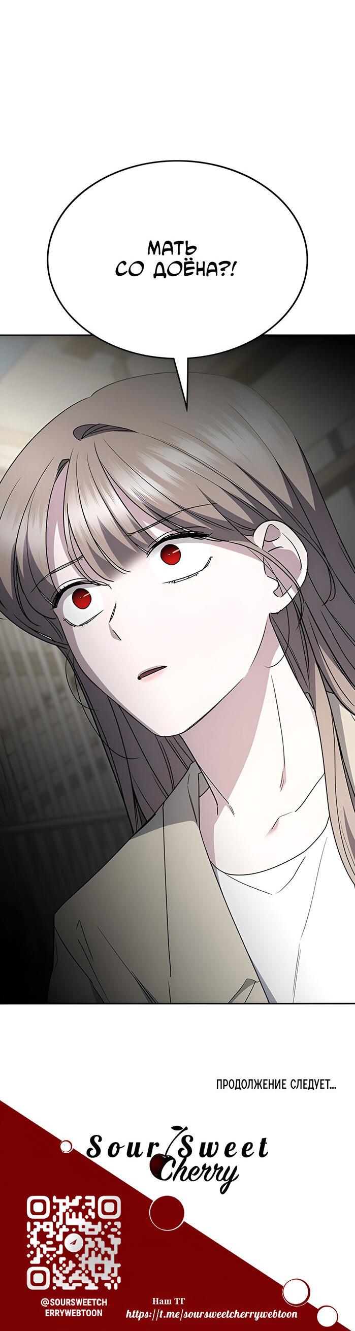 Манга Как правильно расстаться - Глава 55 Страница 101