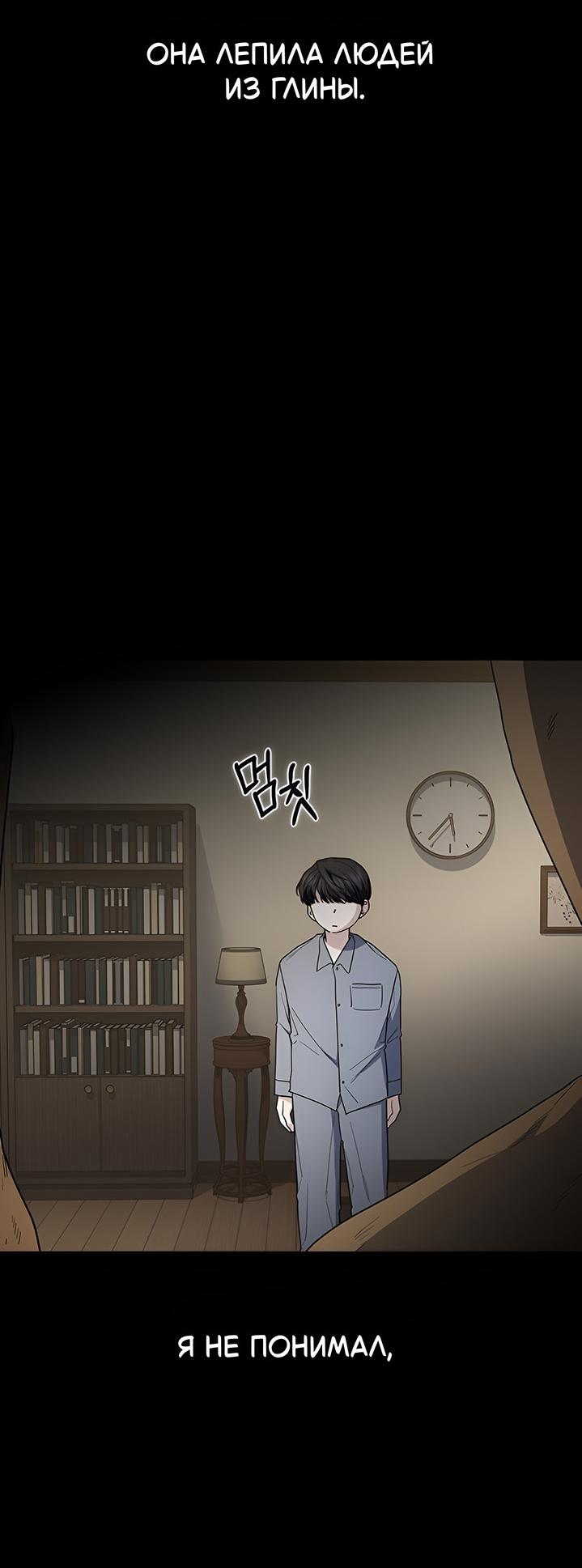 Манга Как правильно расстаться - Глава 55 Страница 40