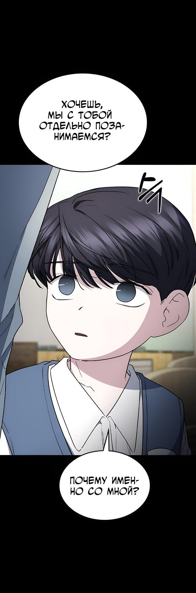 Манга Как правильно расстаться - Глава 55 Страница 5