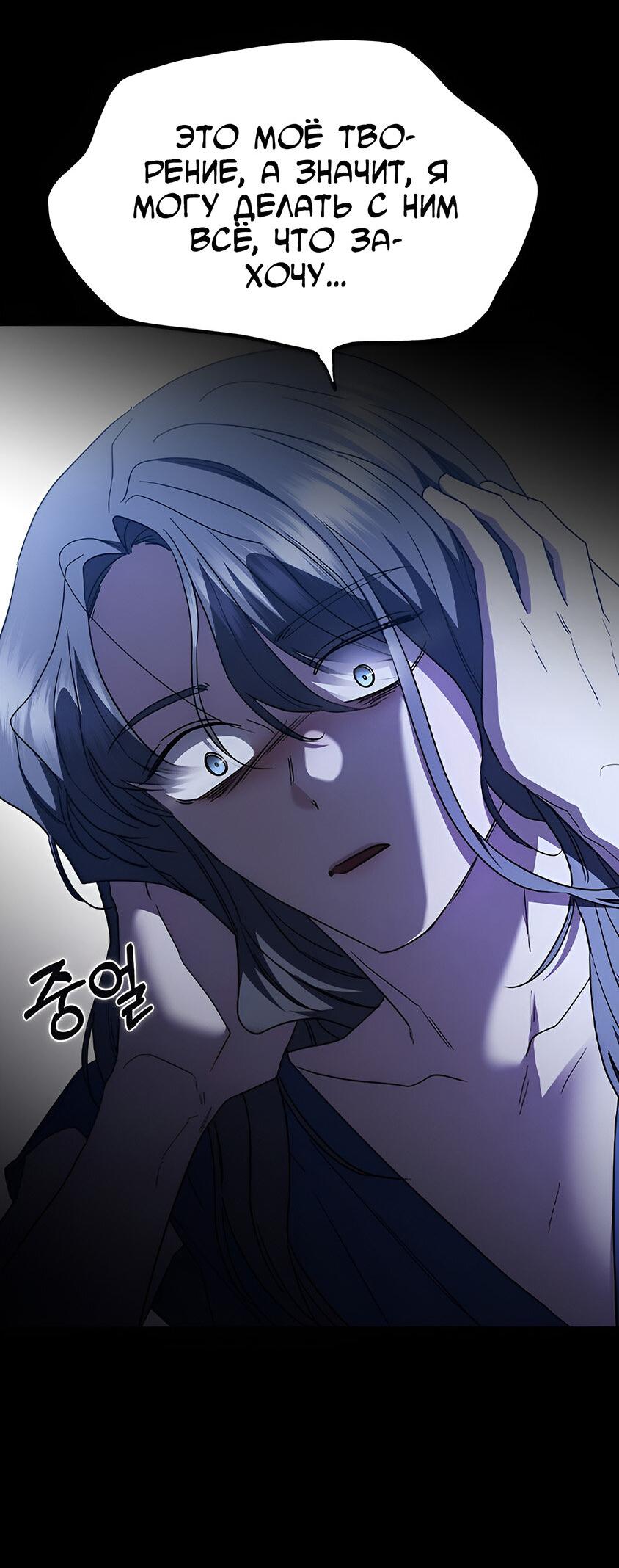 Манга Как правильно расстаться - Глава 55 Страница 91