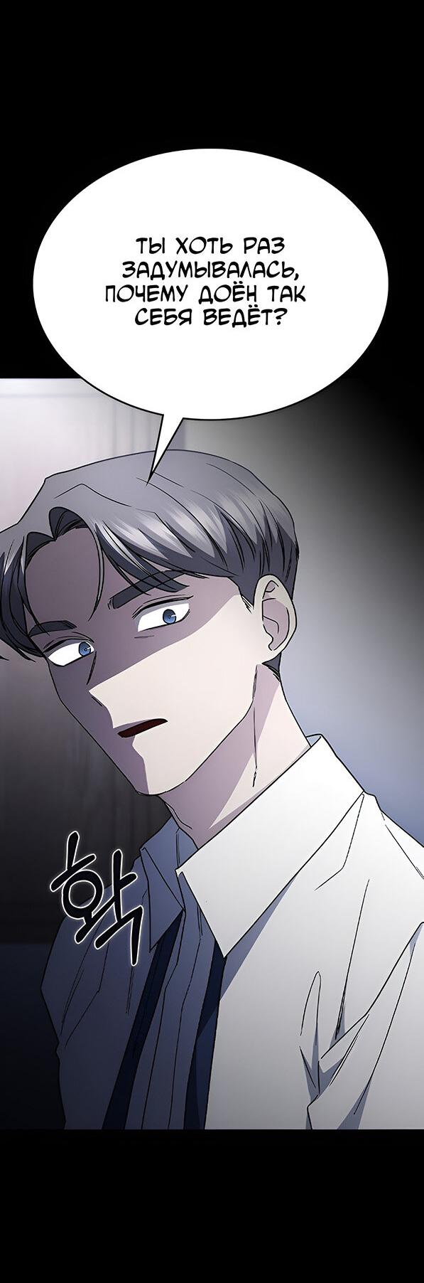 Манга Как правильно расстаться - Глава 55 Страница 56