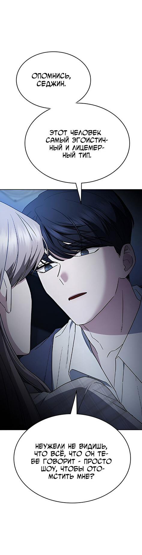 Манга Как правильно расстаться - Глава 54 Страница 74
