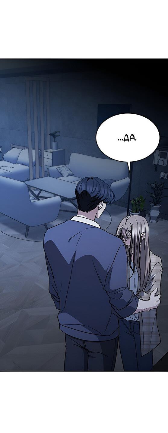 Манга Как правильно расстаться - Глава 54 Страница 5